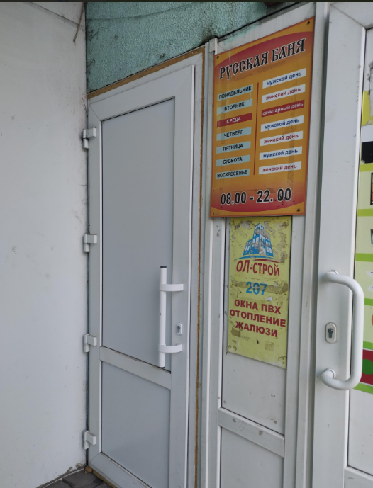 Русская баня — фото 3