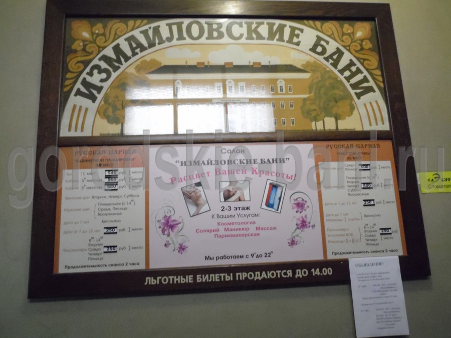 Измайловские бани — фото 3