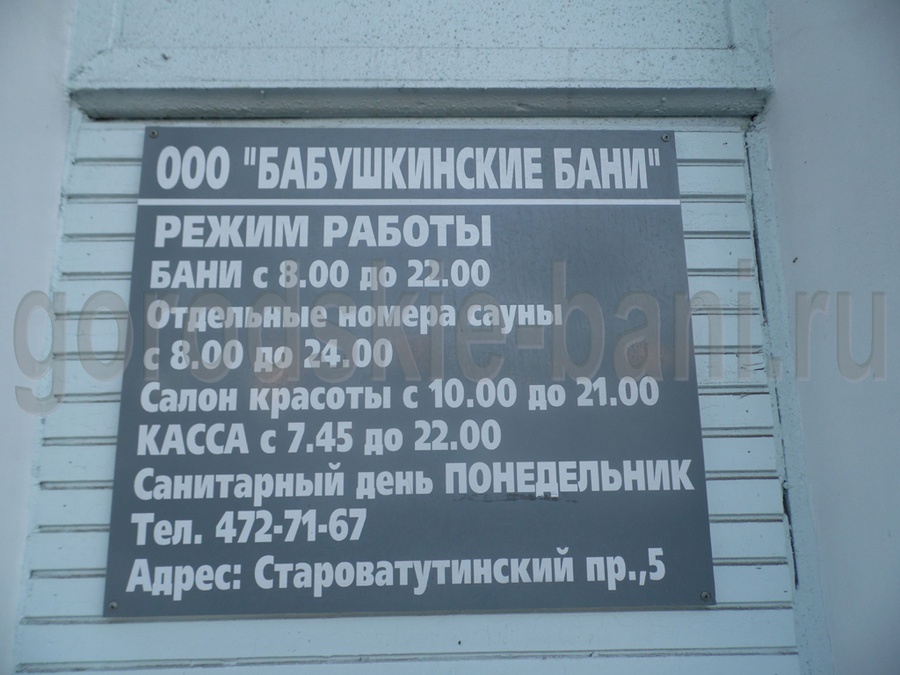 Бабушкинские бани — фото 2
