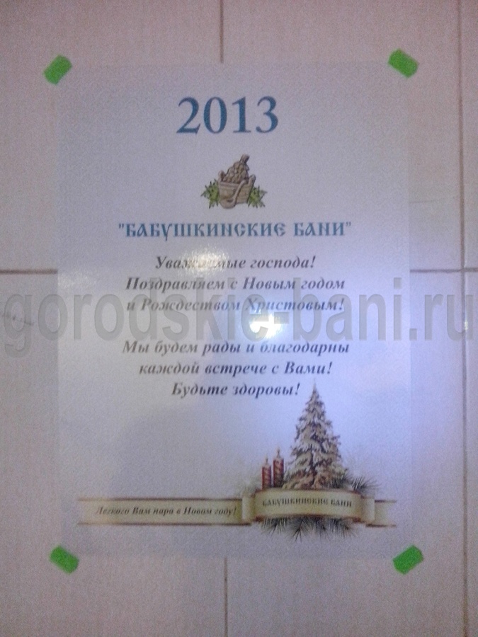 Бабушкинские бани — фото 4