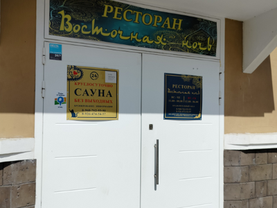 Сауна "Восточная ночь"