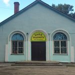 Бани "Бодрость"