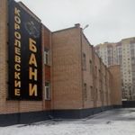 Новые Королевские Бани