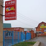 Сауна-кафе "Дозаправка"